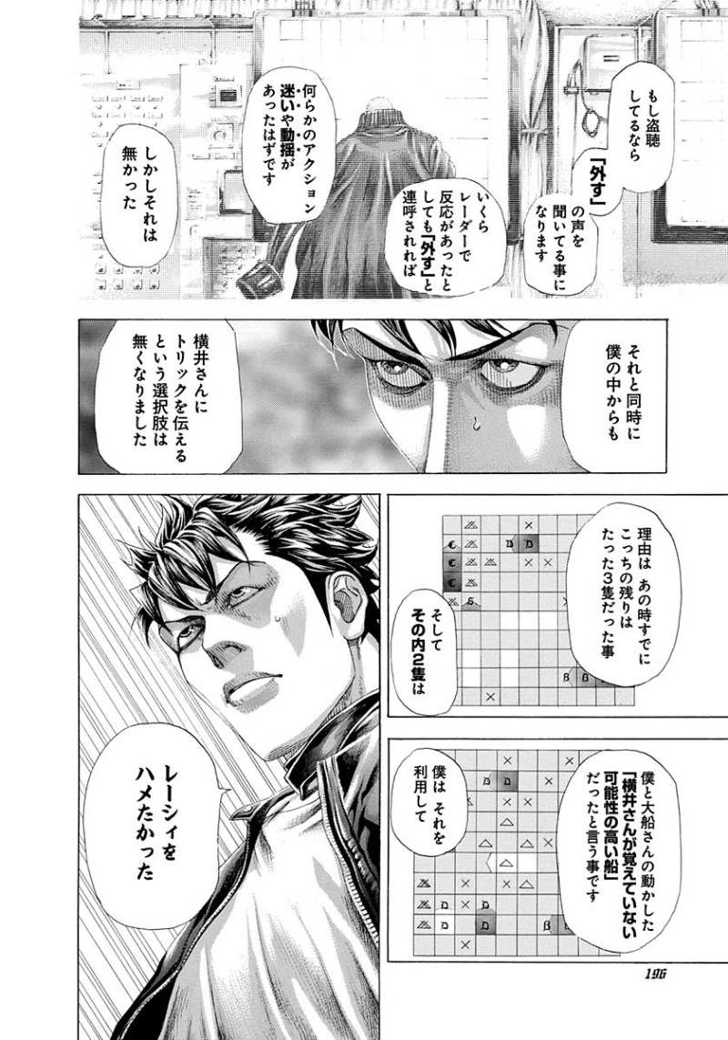 Usogui - Chapter 306 - Page 4